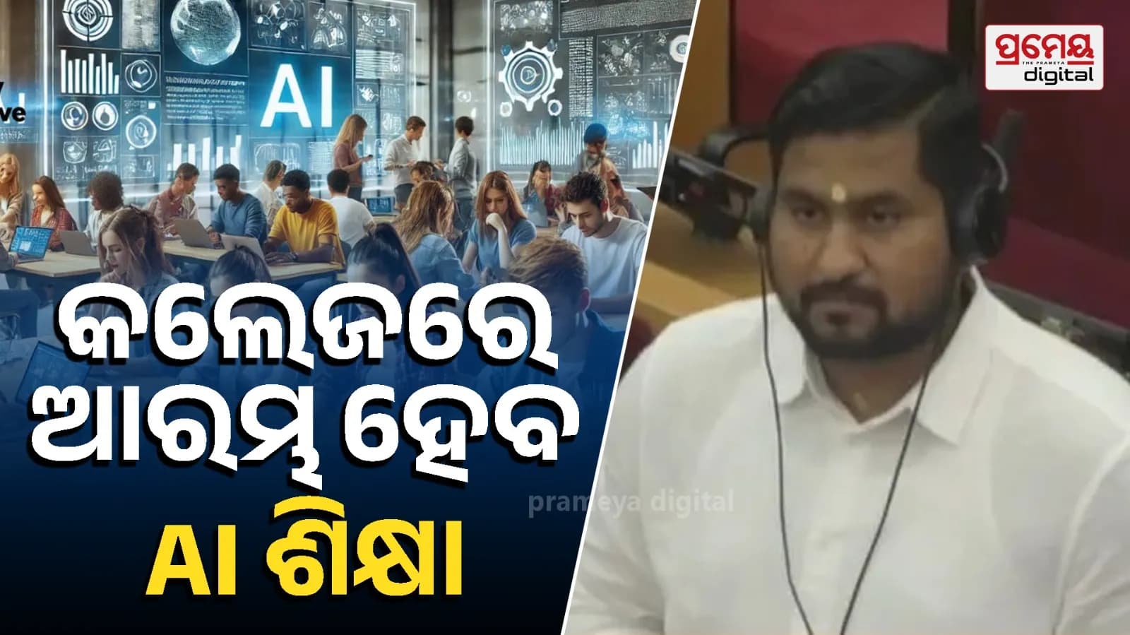 Odisha Government Launches AI Education Initiative in Colleges and Universities