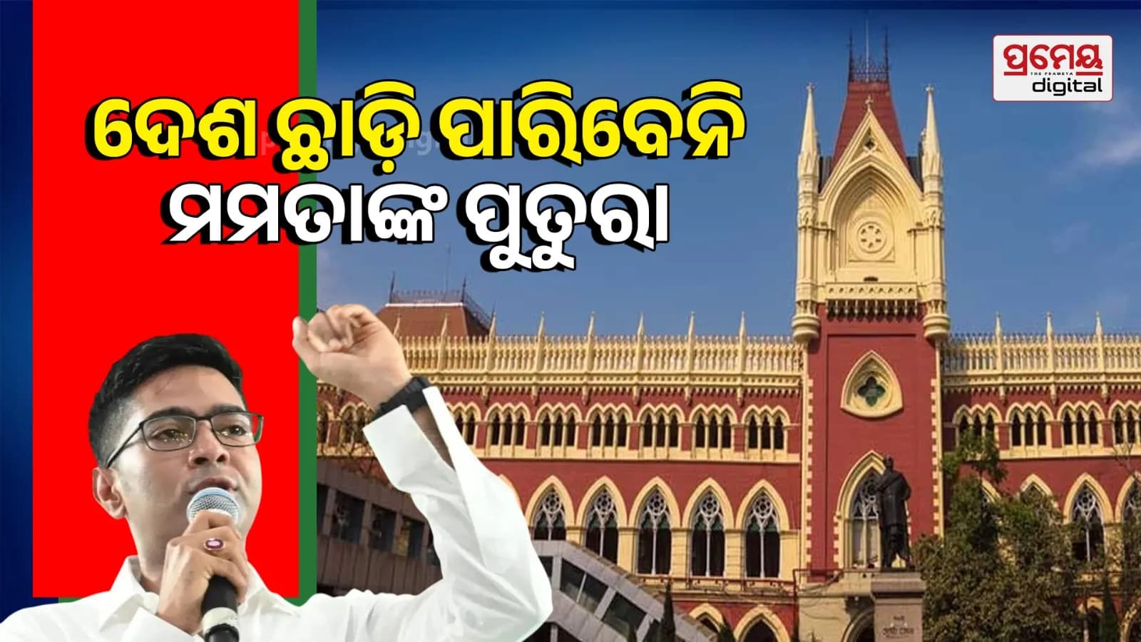 Calcutta High Court Grants Relief to Trinamool Congress Leader Abhishek Banerjee