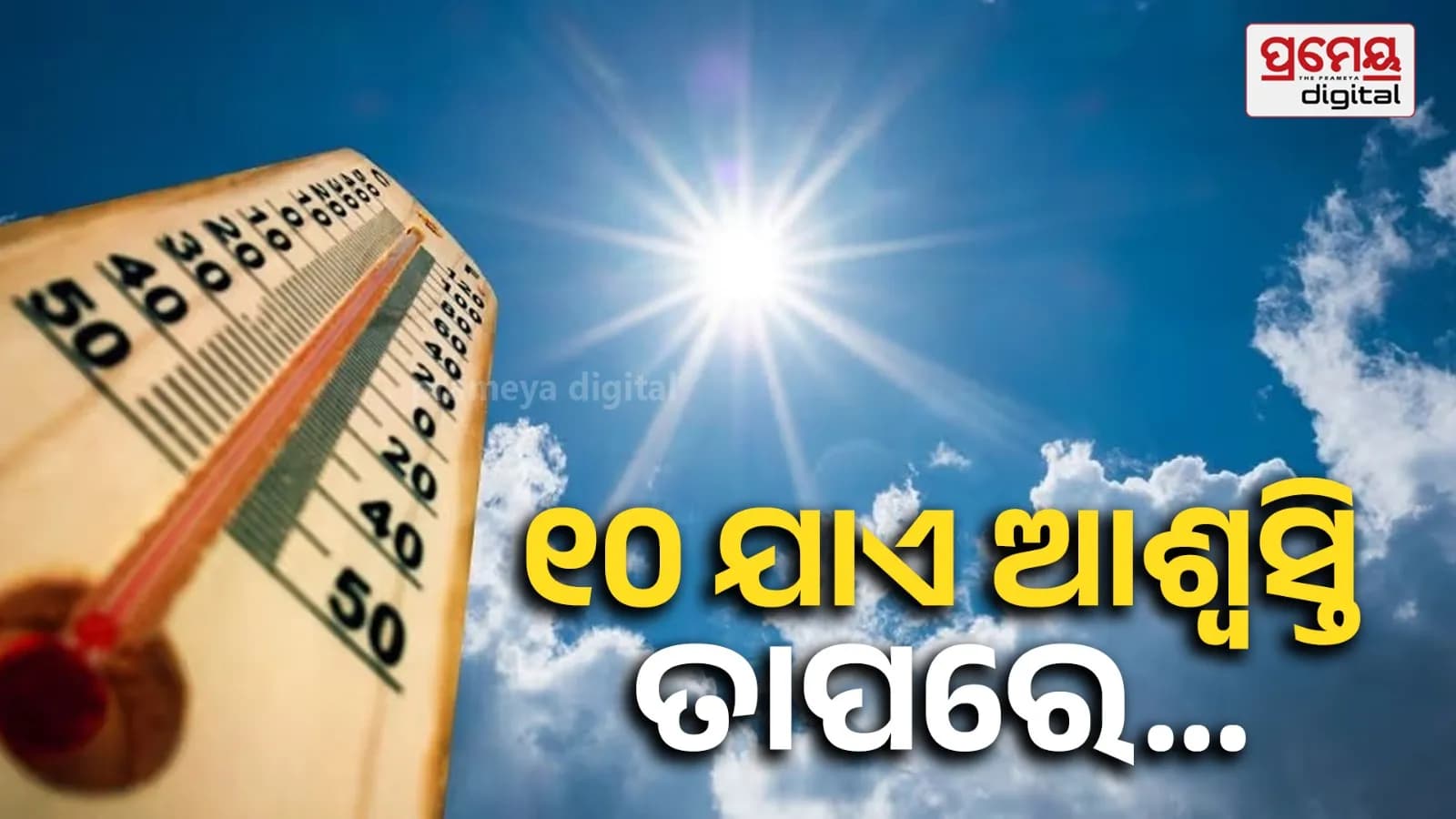 Odisha Weather Forecast: Thunderstorms and Heavy Rainfall Expected
