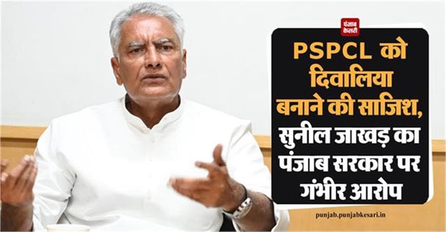 Punjab BJP Chief Accuses Govt of Plotting to Bankrupt State Power Corporation