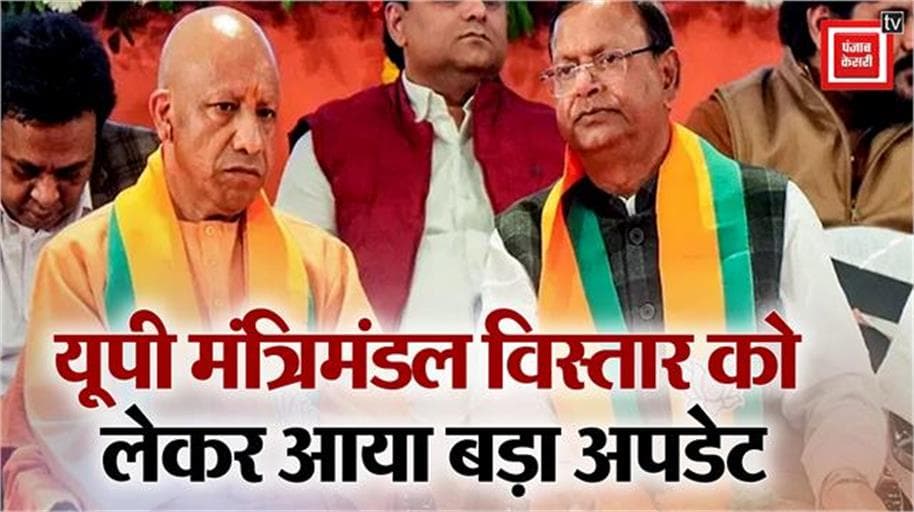 Uttar Pradesh Cabinet Expansion May Be Delayed Amid Ongoing Assembly Elections