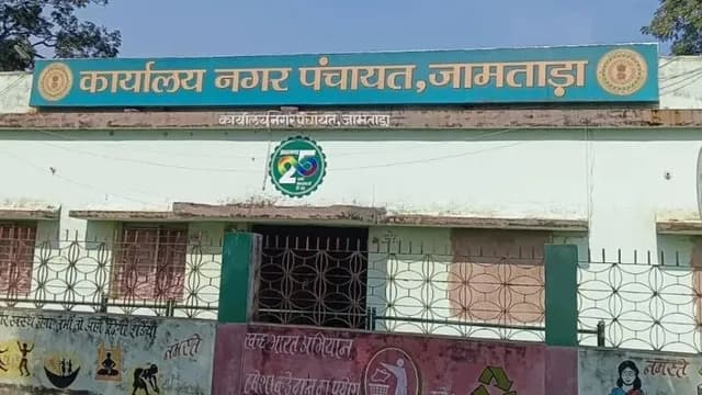 Jharkhand Government Sets Hearing Date for Disqualification Case Against Jamtara Nagar Panchayat President