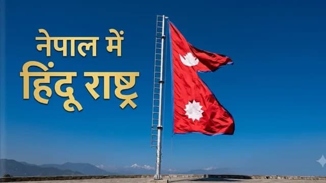 Nepal's Political Parties Unite to Demand Hindu Rashtra After Communal Violence